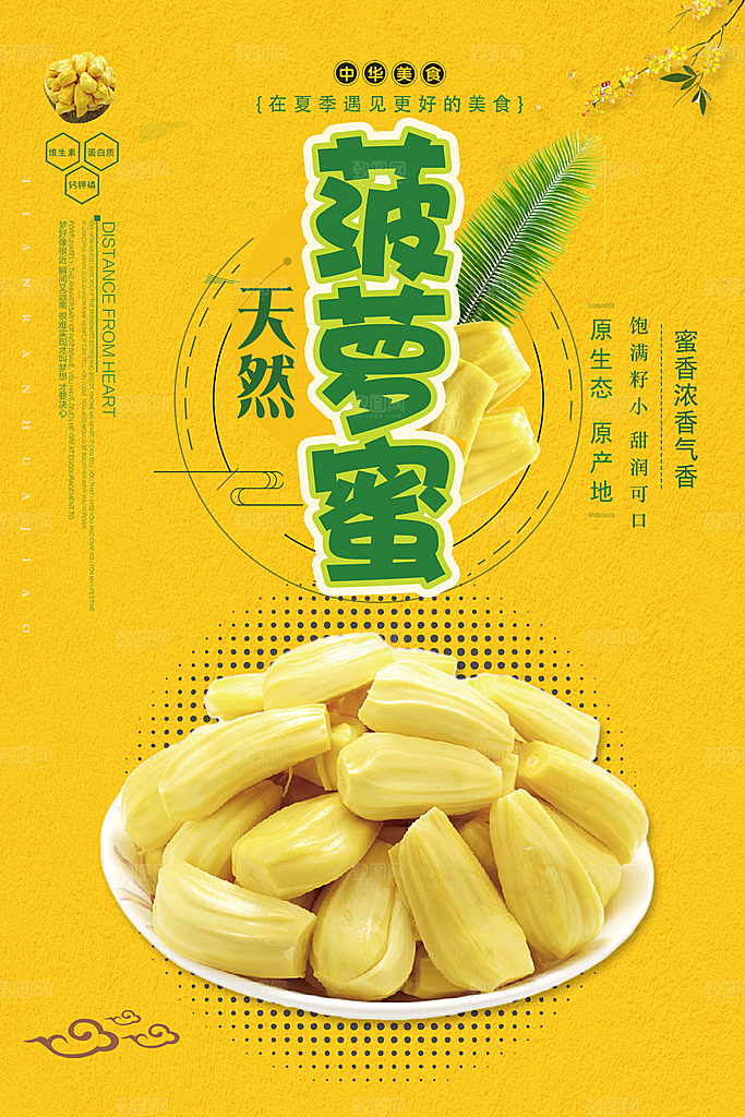 菠萝蜜宣传海报展板设计素材