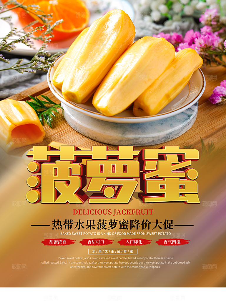 菠萝蜜宣传海报展板设计素材