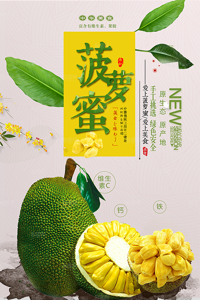 菠萝蜜宣传海报展板设计素材