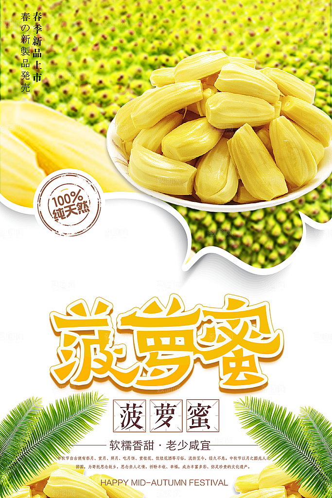 菠萝蜜宣传海报展板设计素材