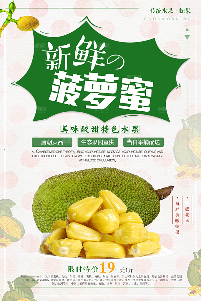 菠萝蜜宣传海报展板设计素材