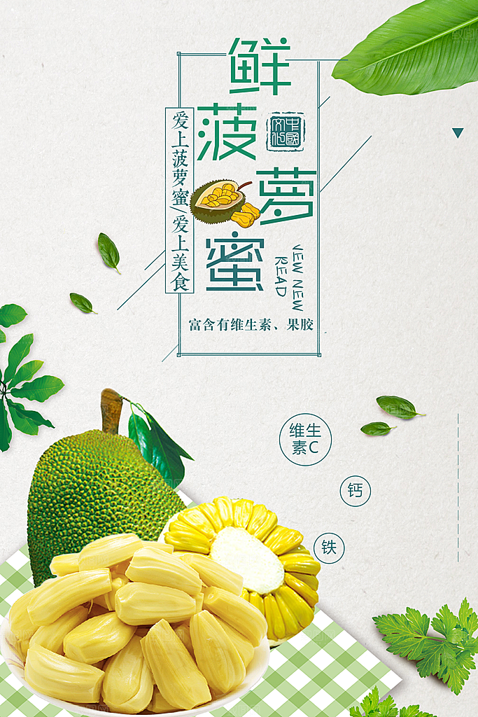 菠萝蜜宣传海报展板设计素材