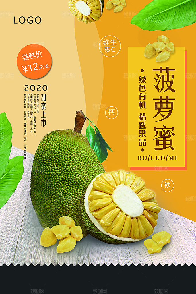 菠萝蜜宣传海报展板设计素材