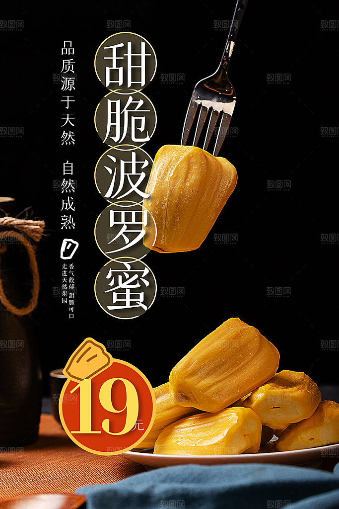 菠萝蜜宣传海报展板设计素材