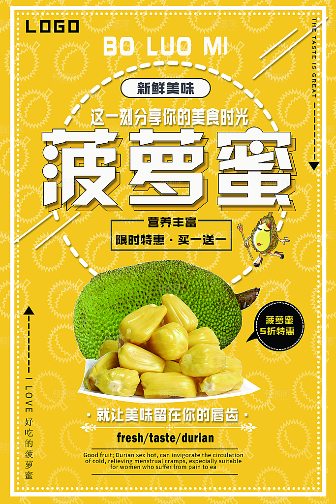 菠萝蜜宣传海报展板设计
