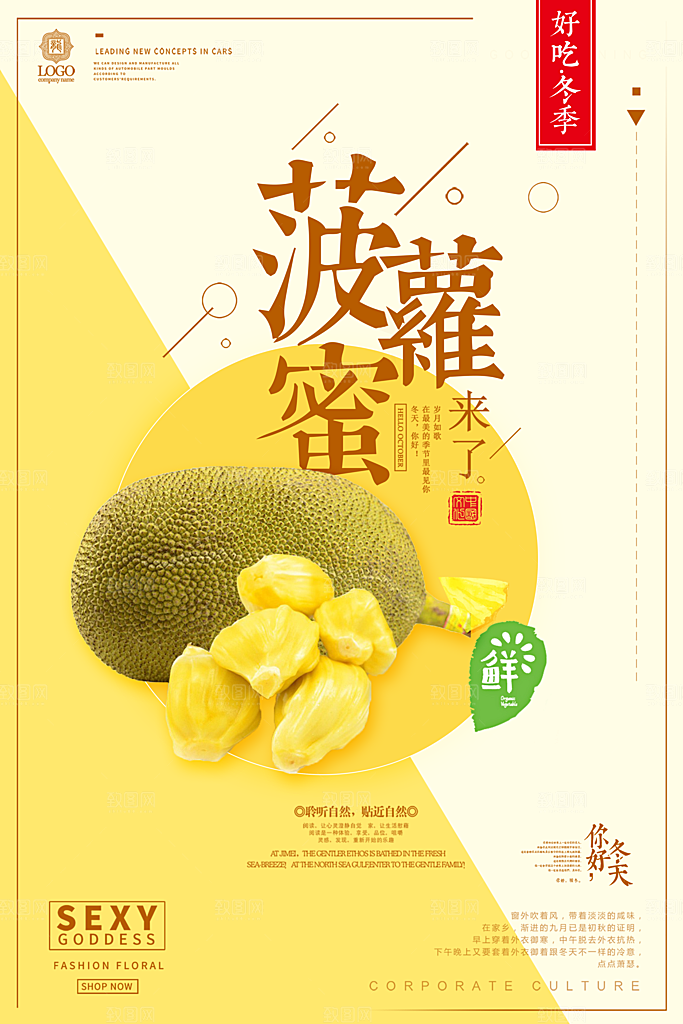 菠萝蜜宣传海报展板设计
