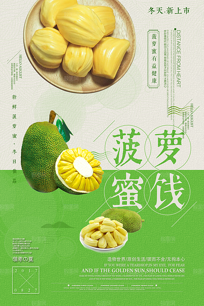 菠萝蜜宣传海报展板设计