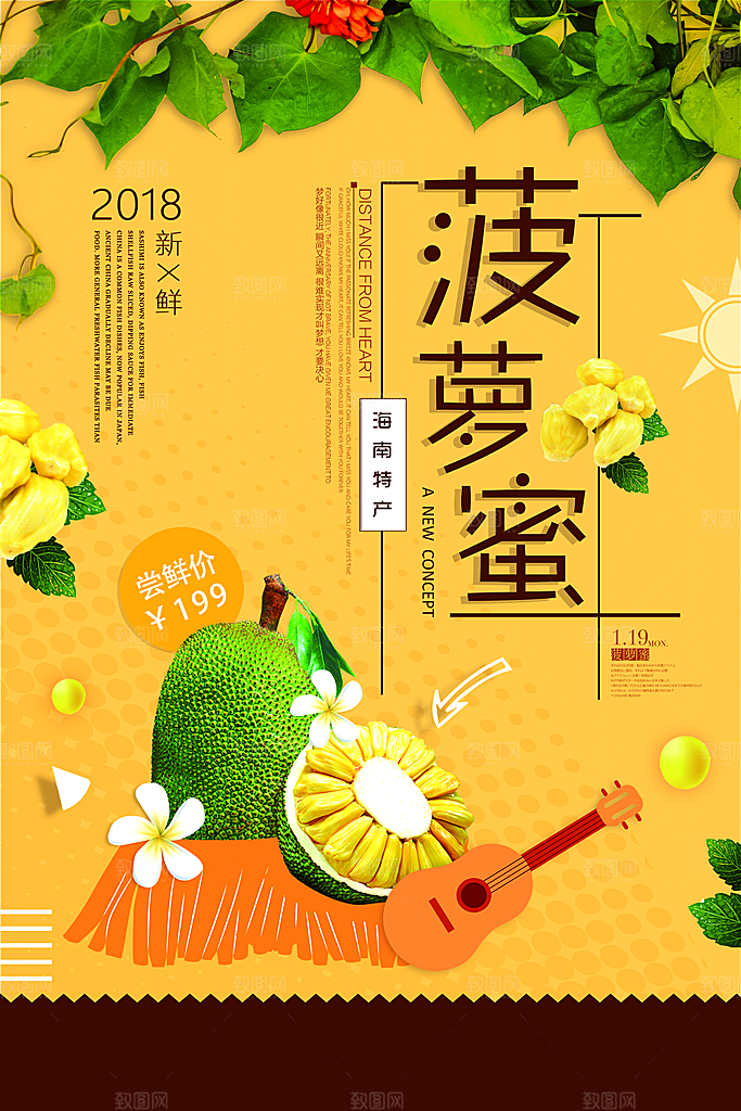 菠萝蜜宣传海报展板设计