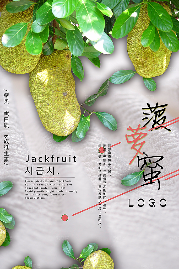 菠萝蜜宣传海报展板设计