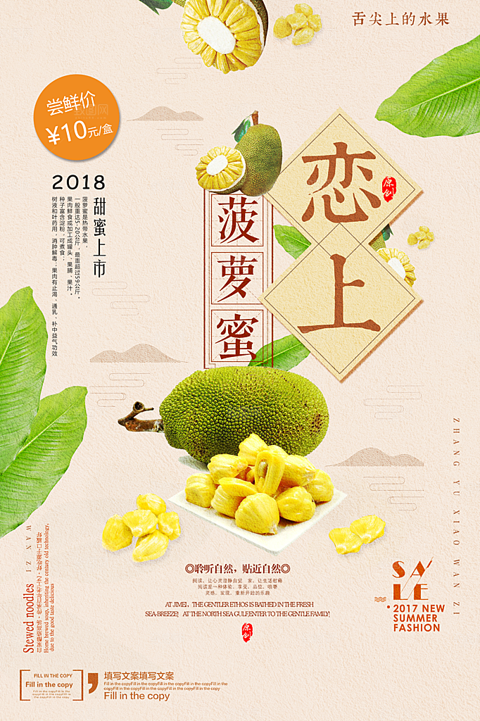 菠萝蜜宣传海报展板设计