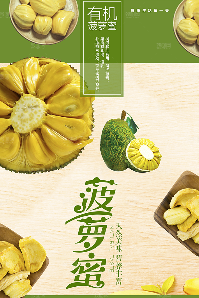 菠萝蜜宣传海报展板设计