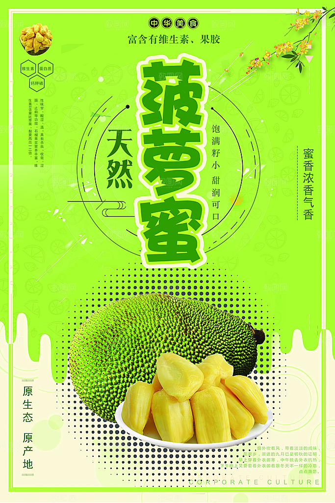 菠萝蜜宣传海报展板设计