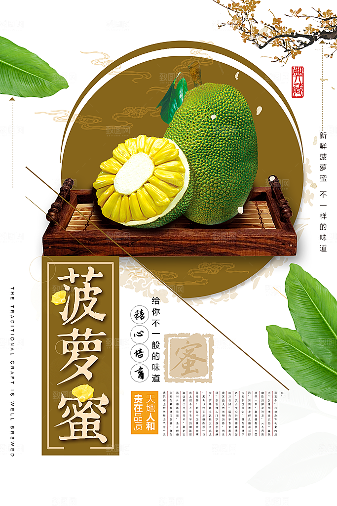 菠萝蜜宣传海报展板设计