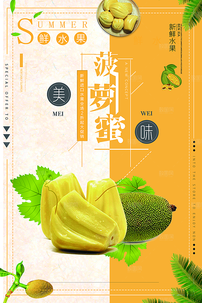 菠萝蜜宣传海报展板设计