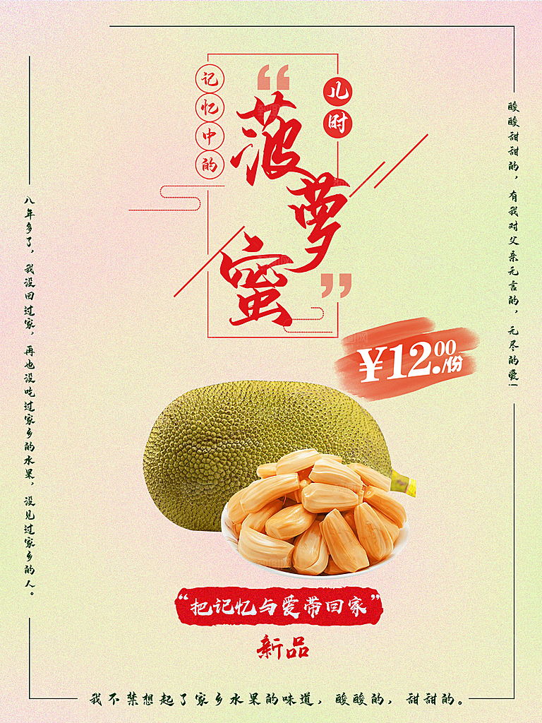 菠萝蜜宣传海报展板设计