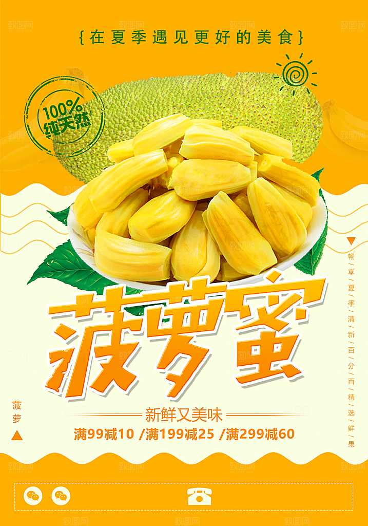 菠萝蜜宣传海报展板设计素材