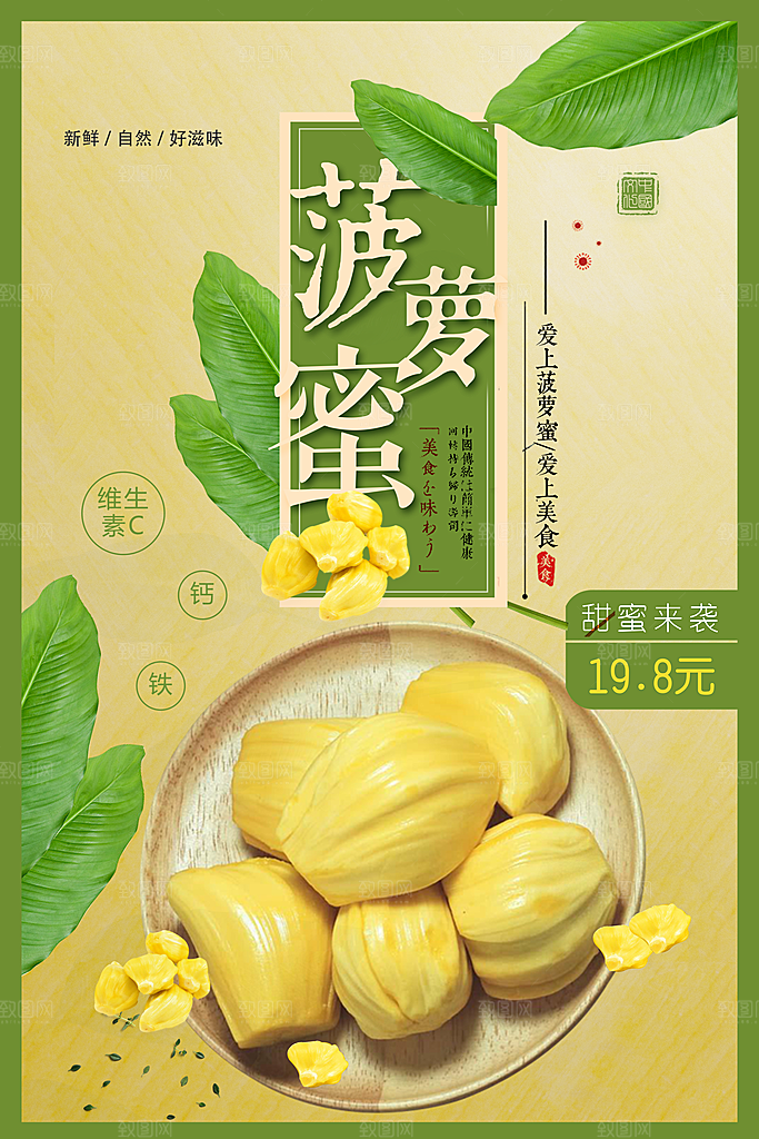 菠萝蜜宣传海报展板设计素材