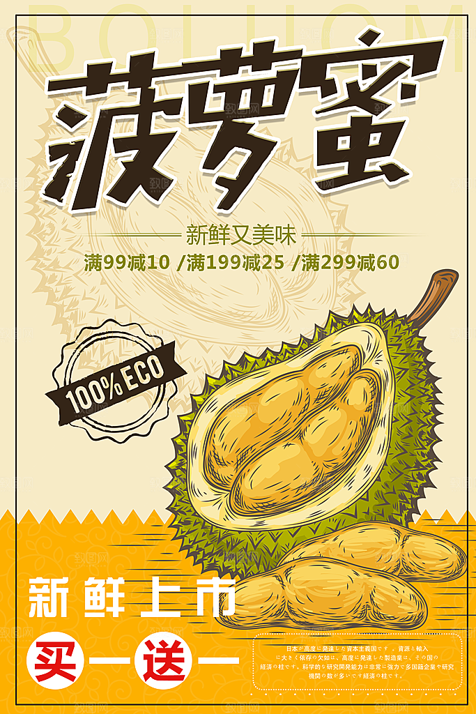 菠萝蜜宣传海报展板设计素材