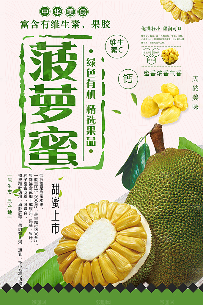 菠萝蜜宣传海报展板设计素材