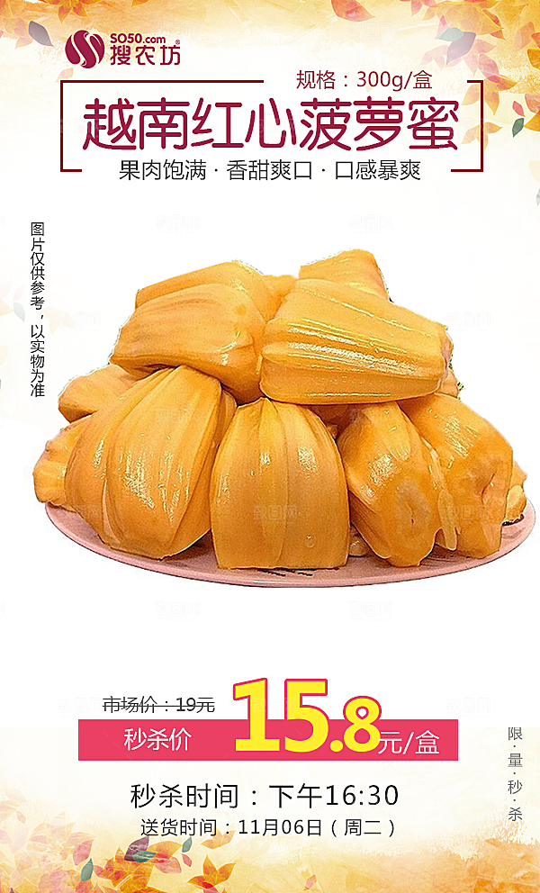 菠萝蜜宣传海报展板设计素材