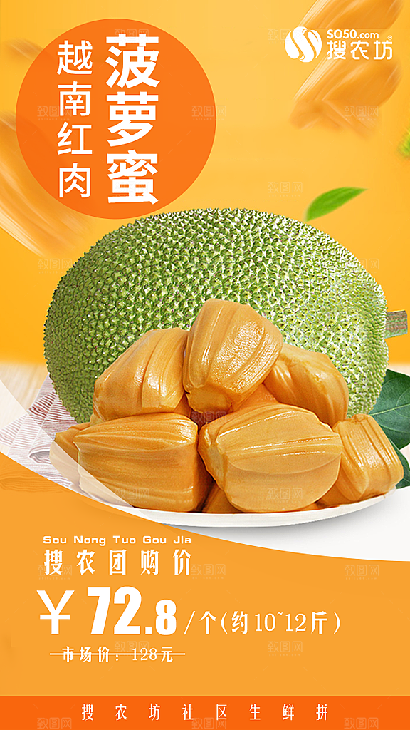 菠萝蜜宣传海报展板设计素材
