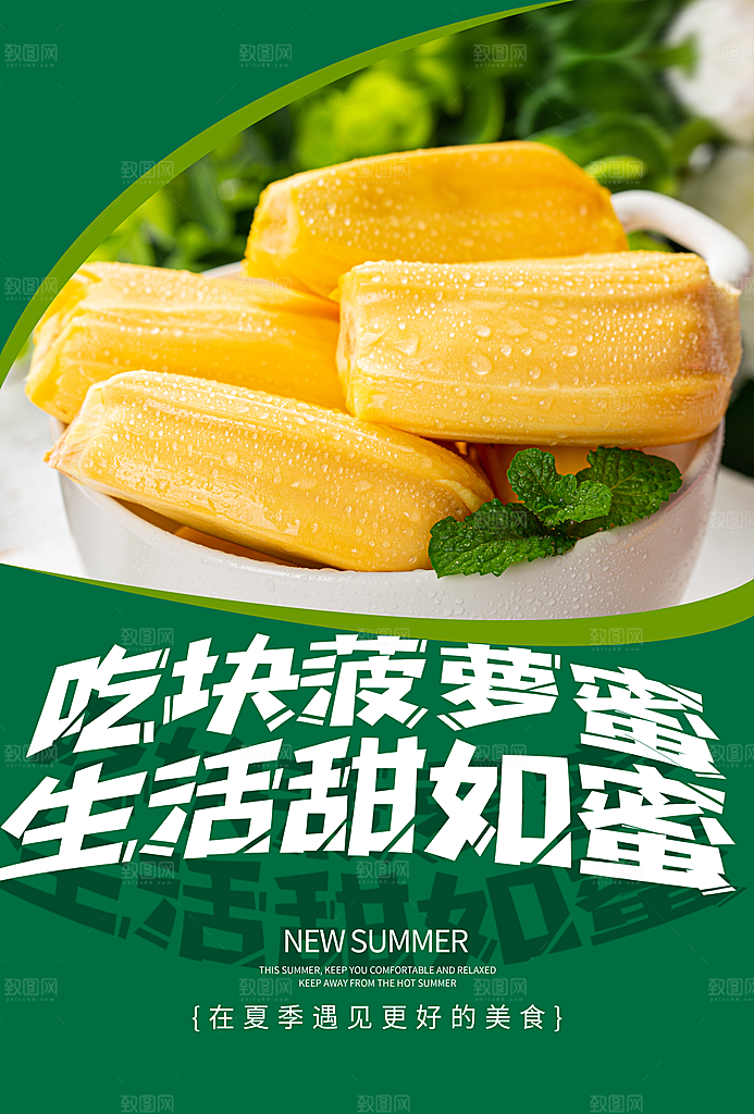 菠萝蜜宣传海报展板设计素材