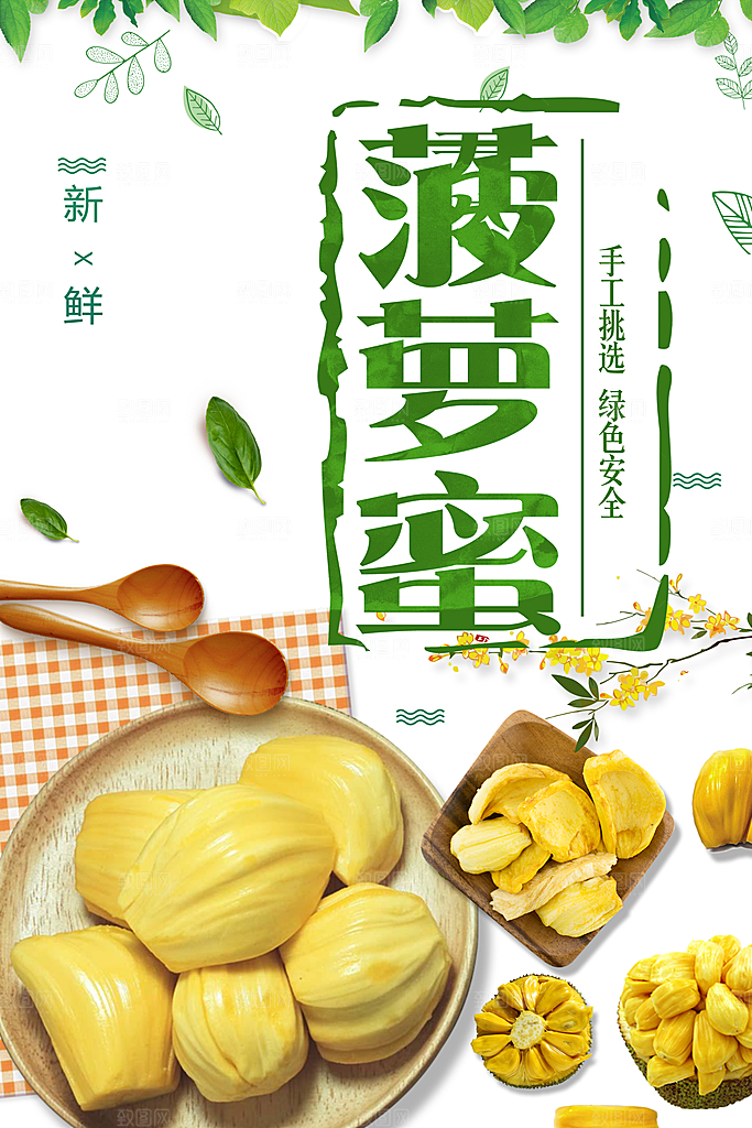 菠萝蜜宣传海报展板设计素材