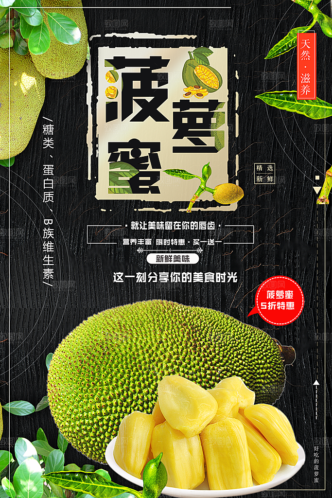 菠萝蜜宣传海报展板设计素材
