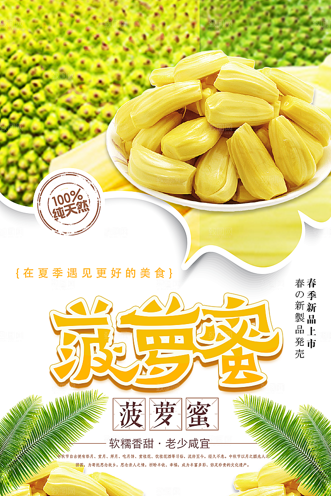 菠萝蜜宣传海报展板设计素材