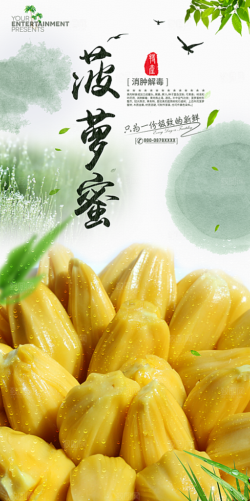 菠萝蜜宣传海报展板设计素材