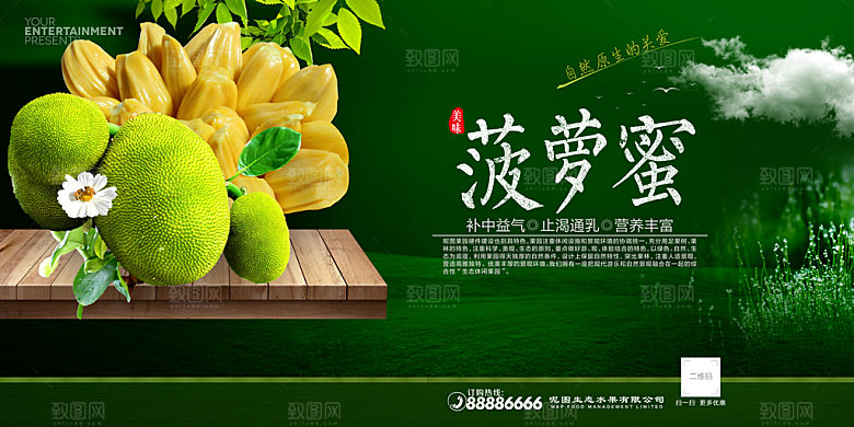 菠萝蜜宣传海报展板设计素材