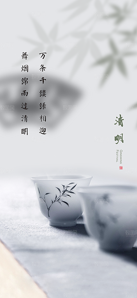 清明简约插画唯美节气大气节日海报