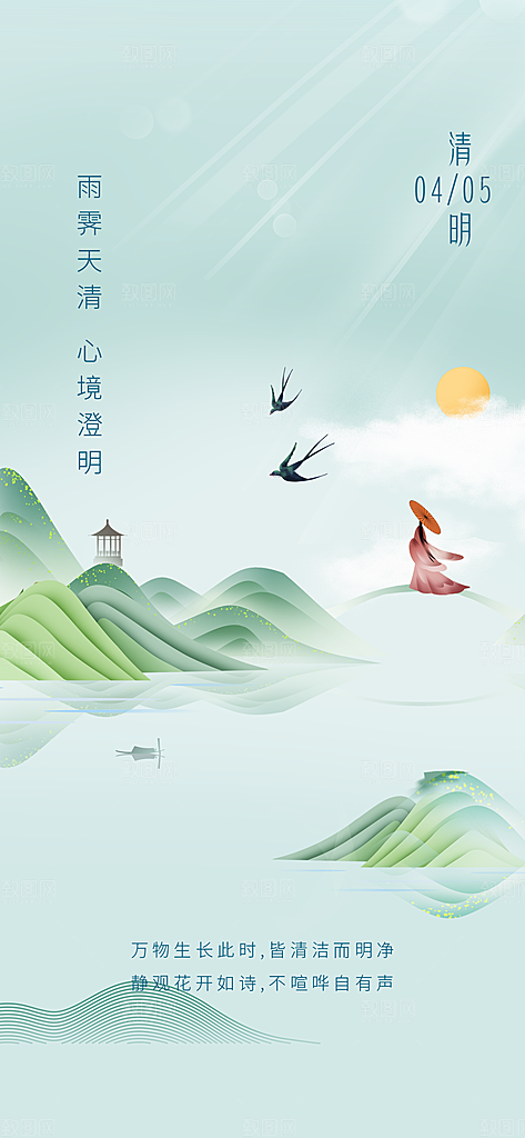 清明简约插画唯美节气大气节日海报