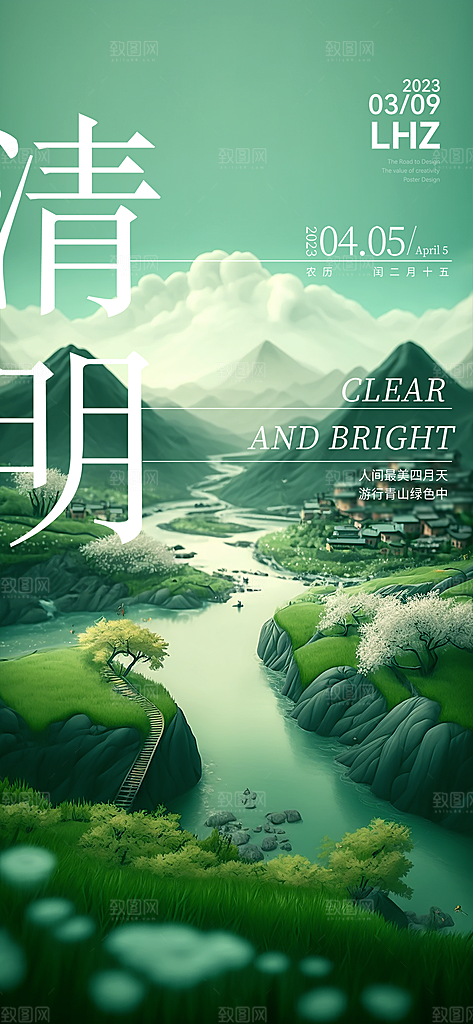 清明简约插画唯美节气大气节日海报