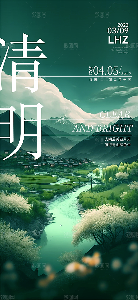 清明简约插画唯美节气大气节日海报