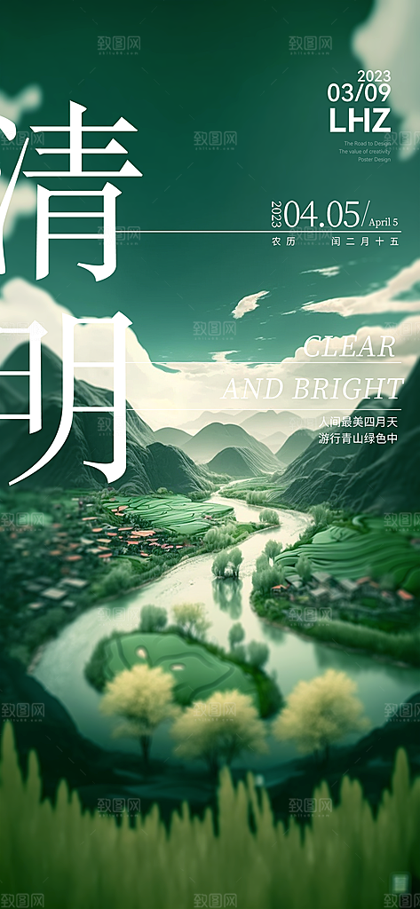 清明简约插画唯美节气大气节日海报