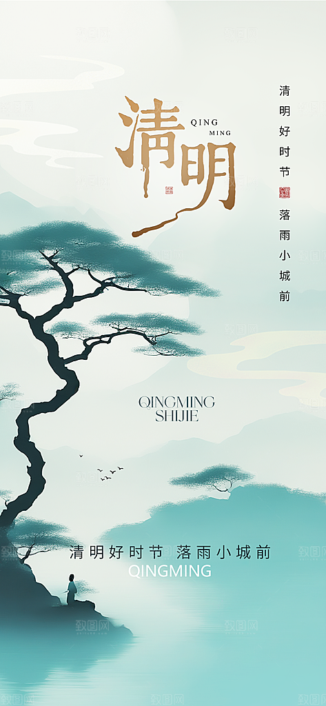 清明简约插画唯美节气大气节日海报