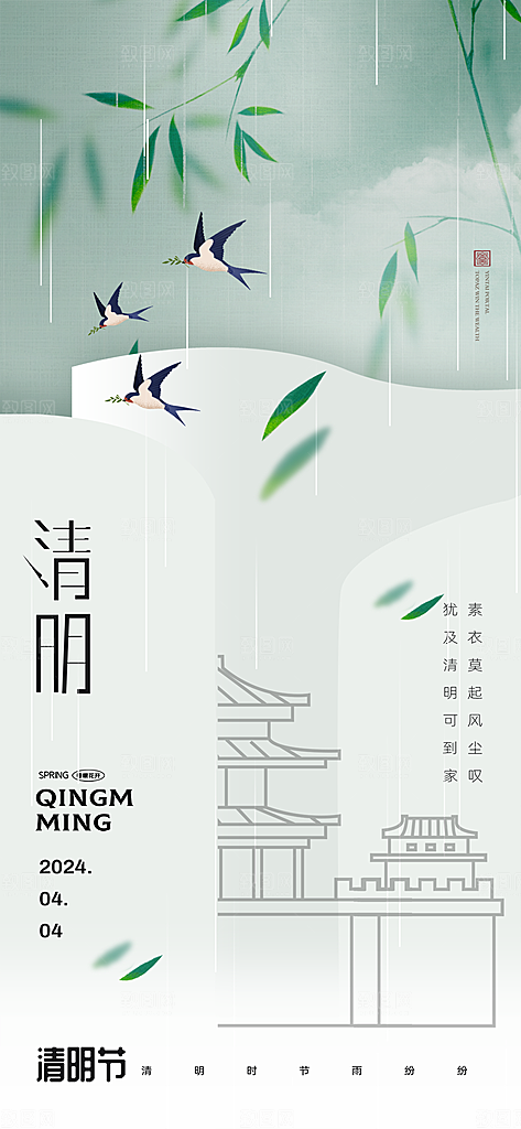 清明简约插画唯美节气大气节日海报