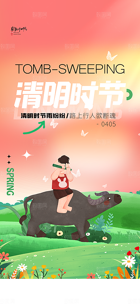 清明简约插画唯美节气大气节日海报
