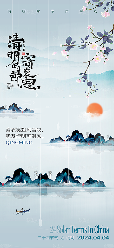 清明简约插画唯美节气大气节日海报