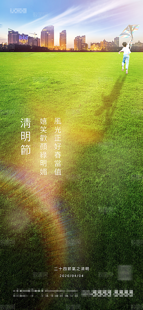 清明简约插画唯美节气大气节日海报