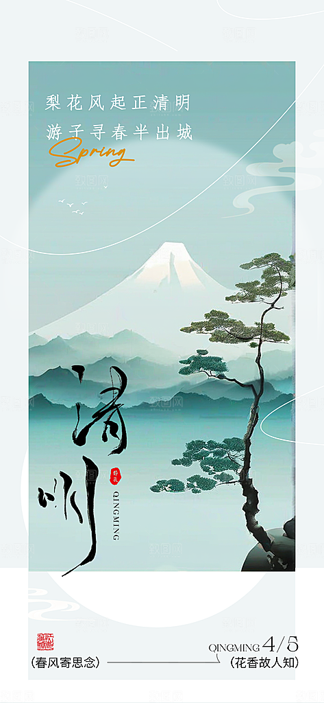 清明简约插画唯美节气大气节日海报