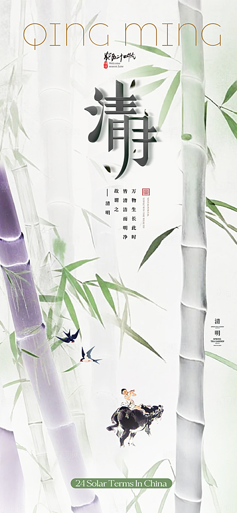 清明简约插画唯美节气大气节日海报
