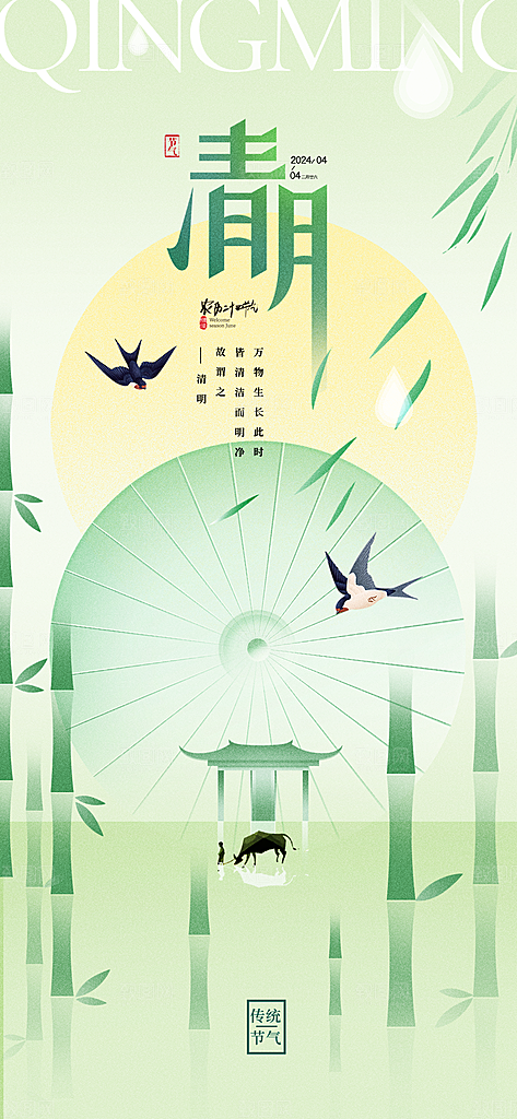 清明简约插画唯美节气大气节日海报
