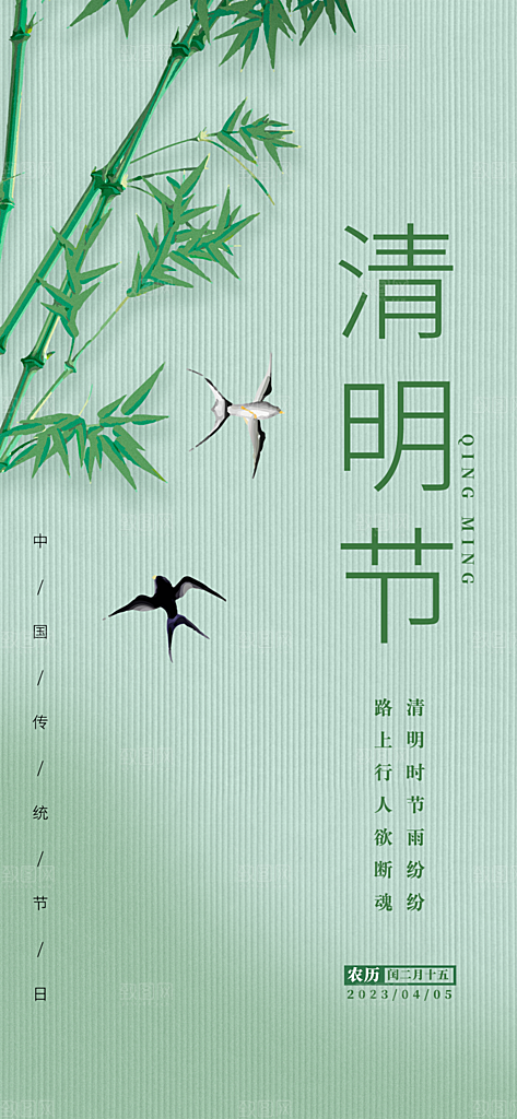 清明节气唯美大气简约插画节日海报