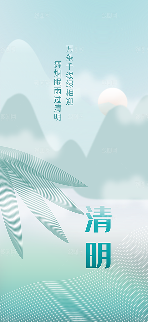 清明节气唯美大气简约插画节日海报