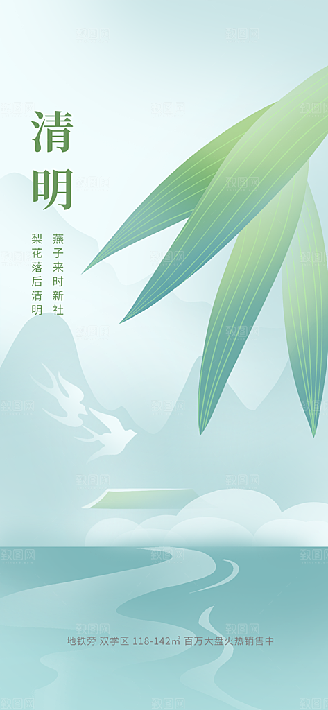 清明节气唯美大气简约插画节日海报