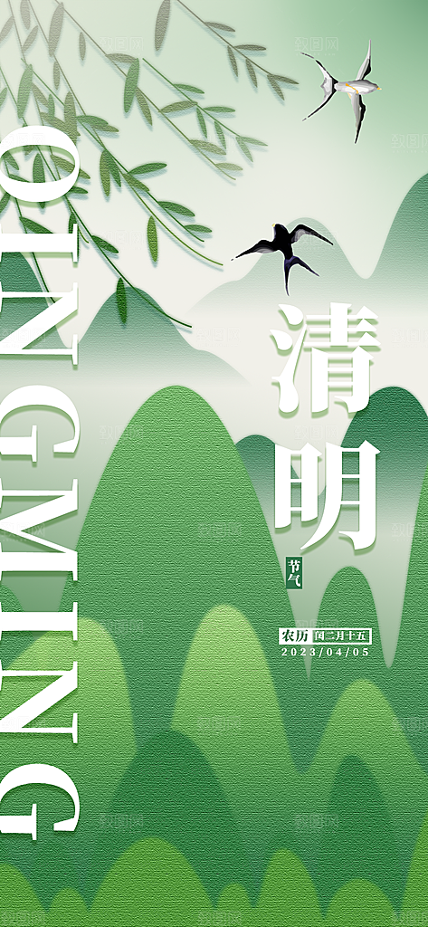 清明节气唯美大气简约插画节日海报