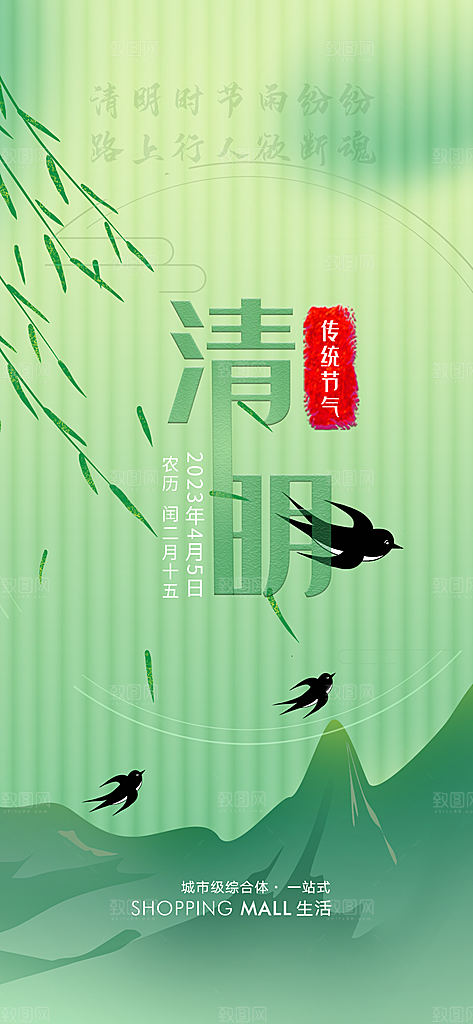 清明节气唯美大气简约插画节日海报