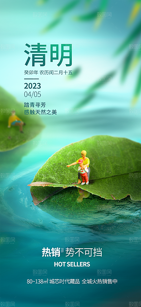 清明节气唯美大气简约插画节日海报